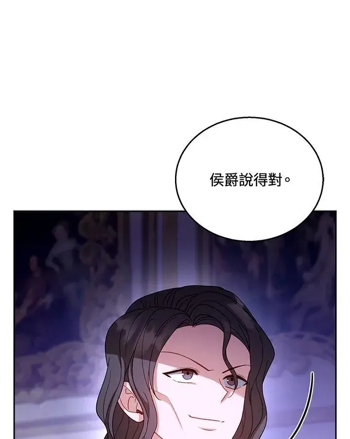 漫画《怀了恶棍的孩子》第56话第114张图