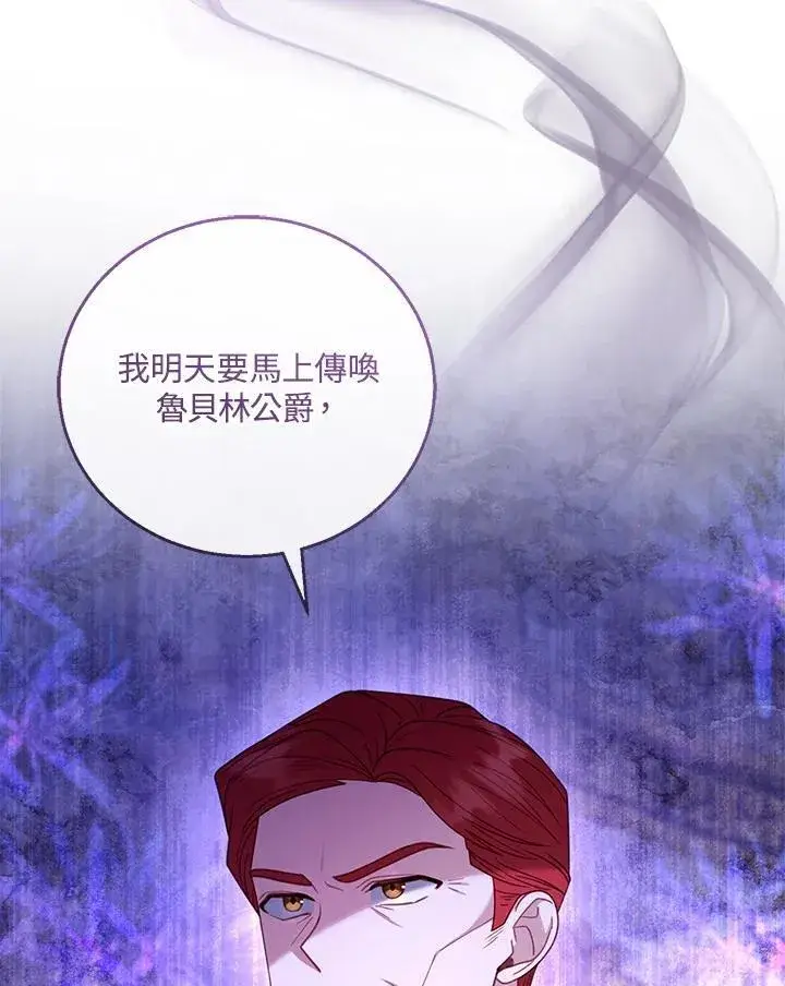 漫画《怀了恶棍的孩子》第56话第116张图