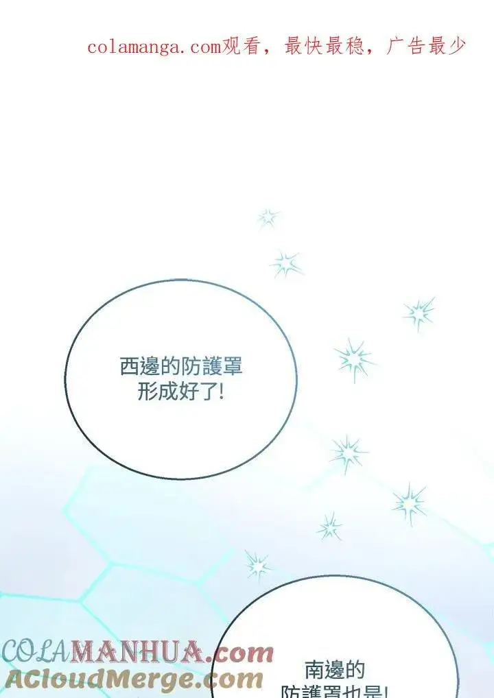 漫画《怀了恶棍的孩子》第56话第120张图