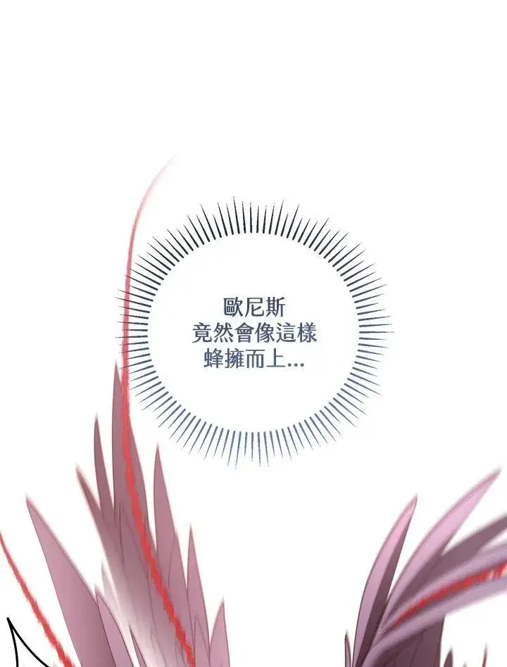 漫画《怀了恶棍的孩子》第56话第14张图