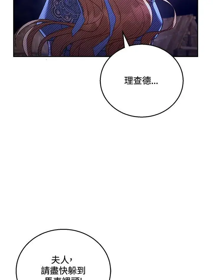 漫画《怀了恶棍的孩子》第56话第20张图