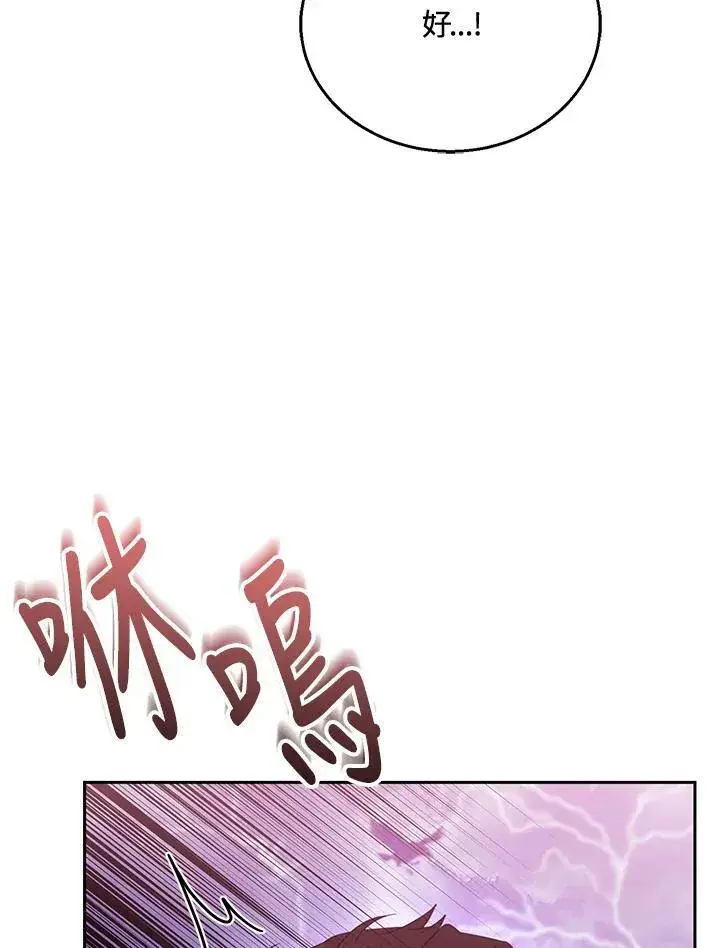 漫画《怀了恶棍的孩子》第56话第22张图