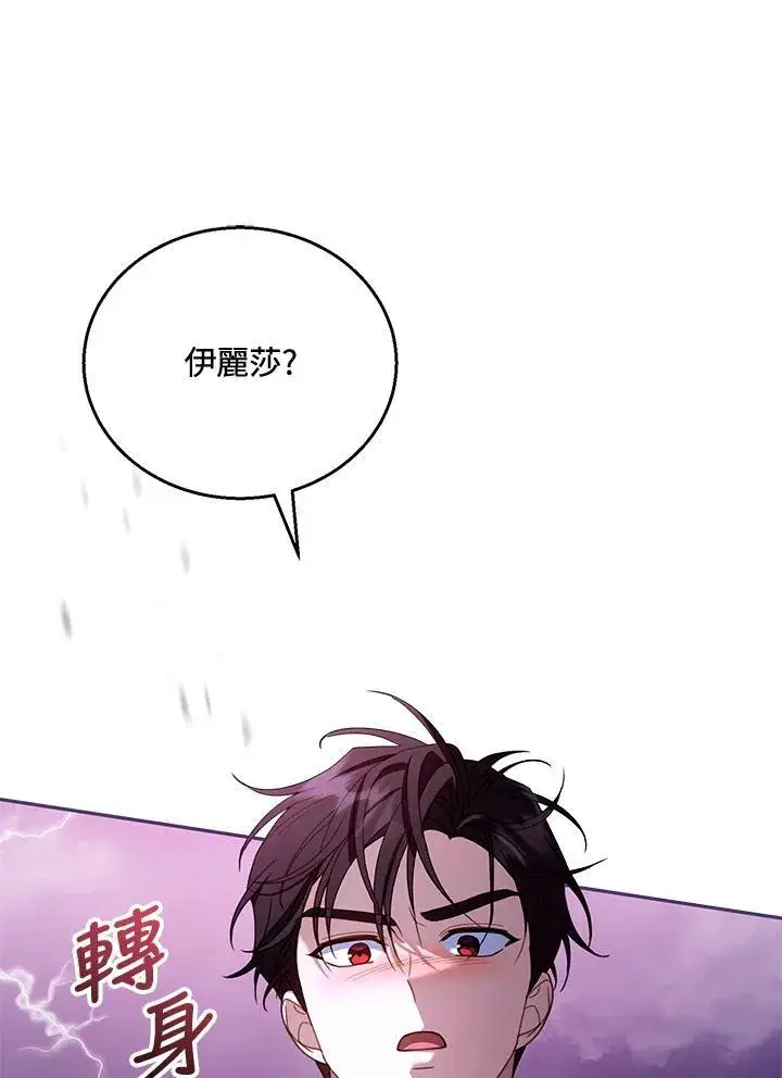 漫画《怀了恶棍的孩子》第56话第36张图