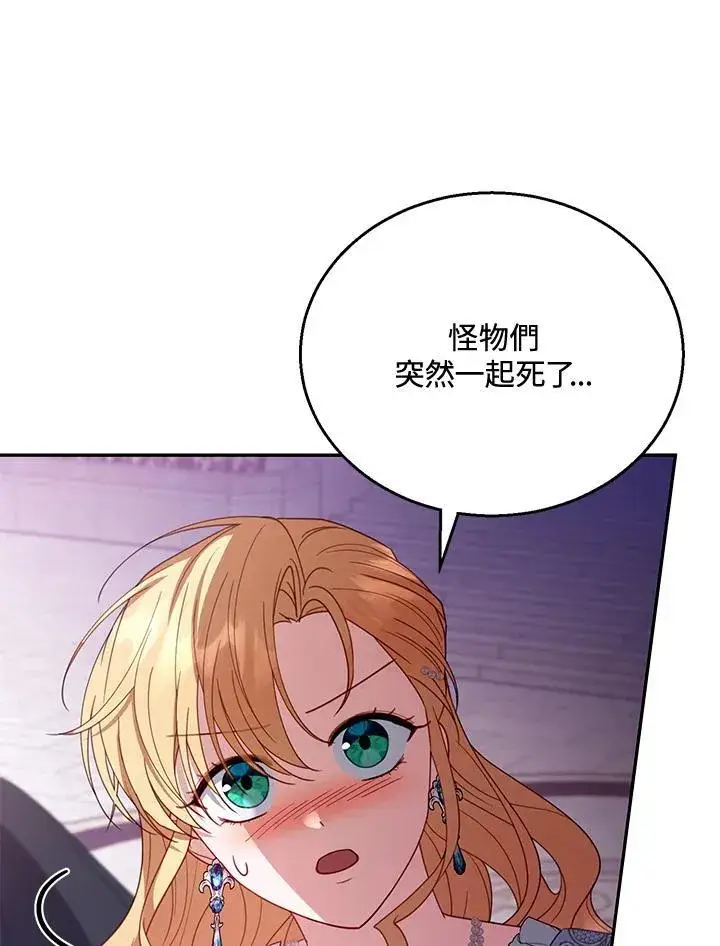 漫画《怀了恶棍的孩子》第56话第59张图