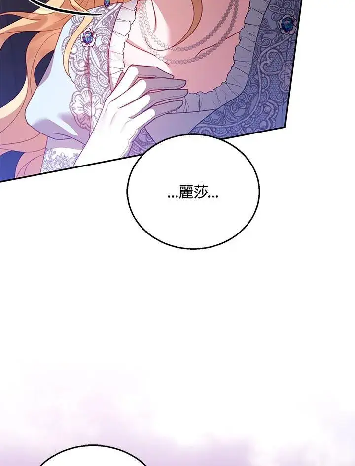 漫画《怀了恶棍的孩子》第56话第60张图