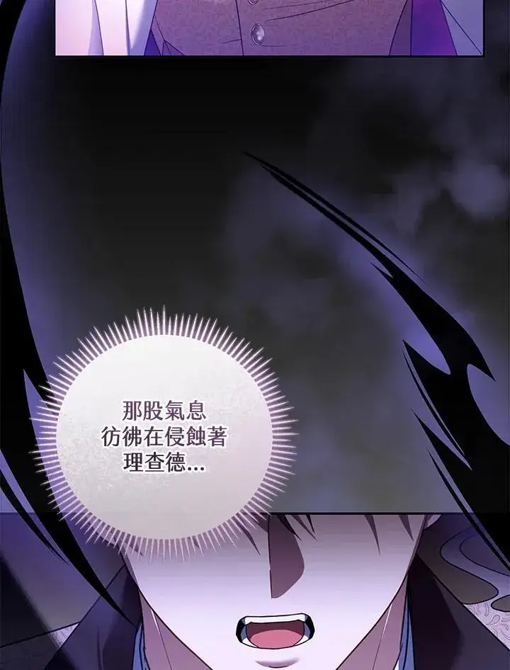漫画《怀了恶棍的孩子》第56话第64张图