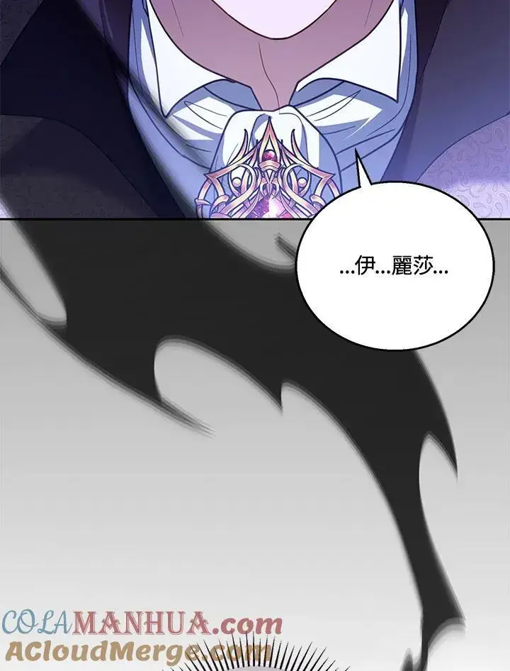 漫画《怀了恶棍的孩子》第56话第65张图