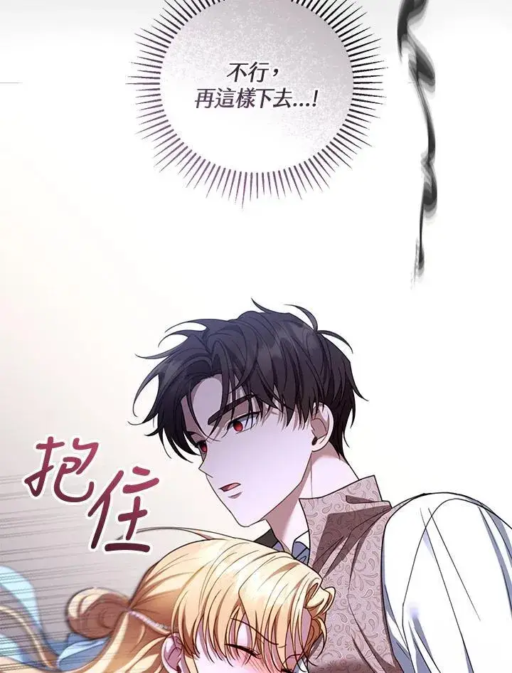 漫画《怀了恶棍的孩子》第56话第66张图