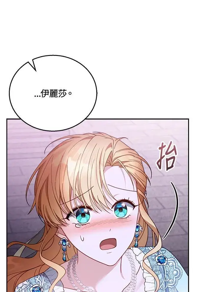漫画《怀了恶棍的孩子》第56话第70张图