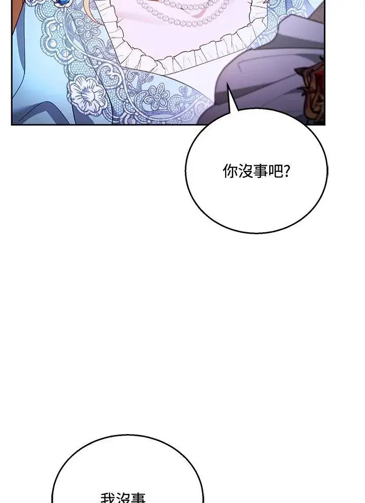 漫画《怀了恶棍的孩子》第56话第71张图