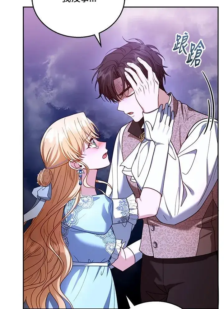 漫画《怀了恶棍的孩子》第56话第72张图