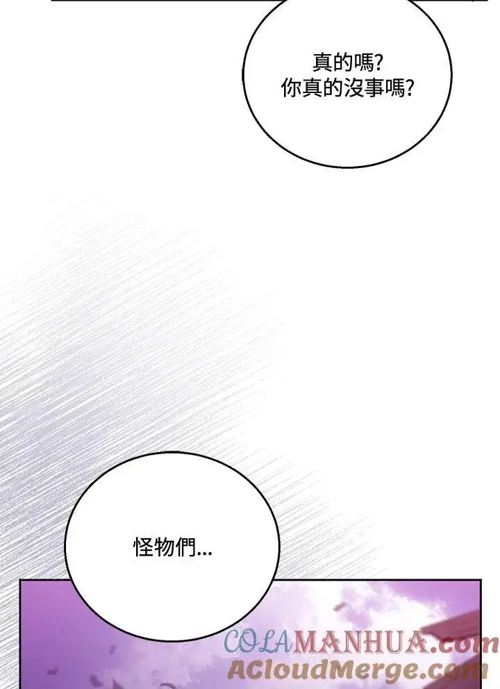 漫画《怀了恶棍的孩子》第56话第73张图