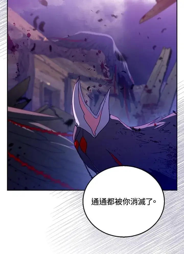 漫画《怀了恶棍的孩子》第56话第74张图