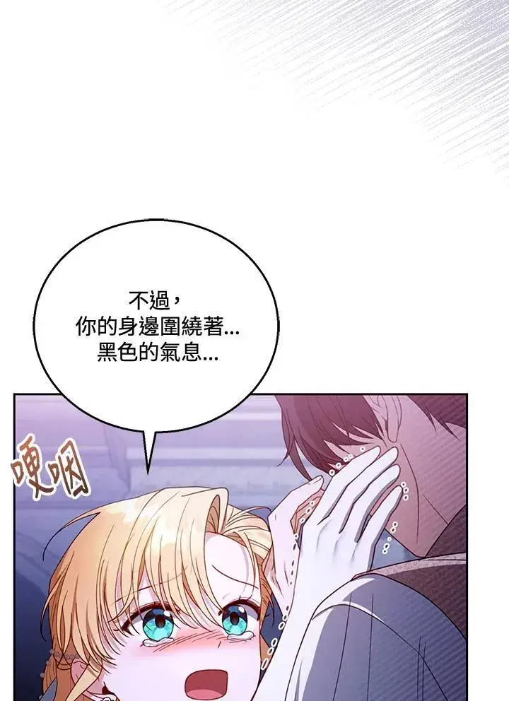 漫画《怀了恶棍的孩子》第56话第75张图