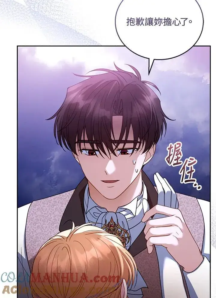 漫画《怀了恶棍的孩子》第56话第77张图