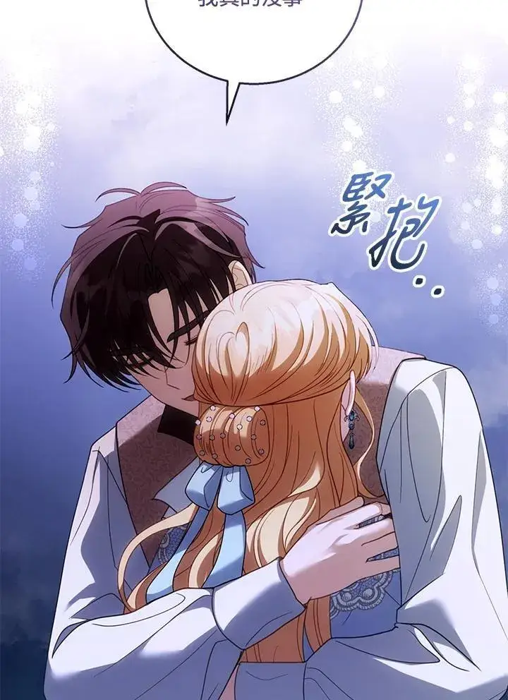 漫画《怀了恶棍的孩子》第56话第79张图