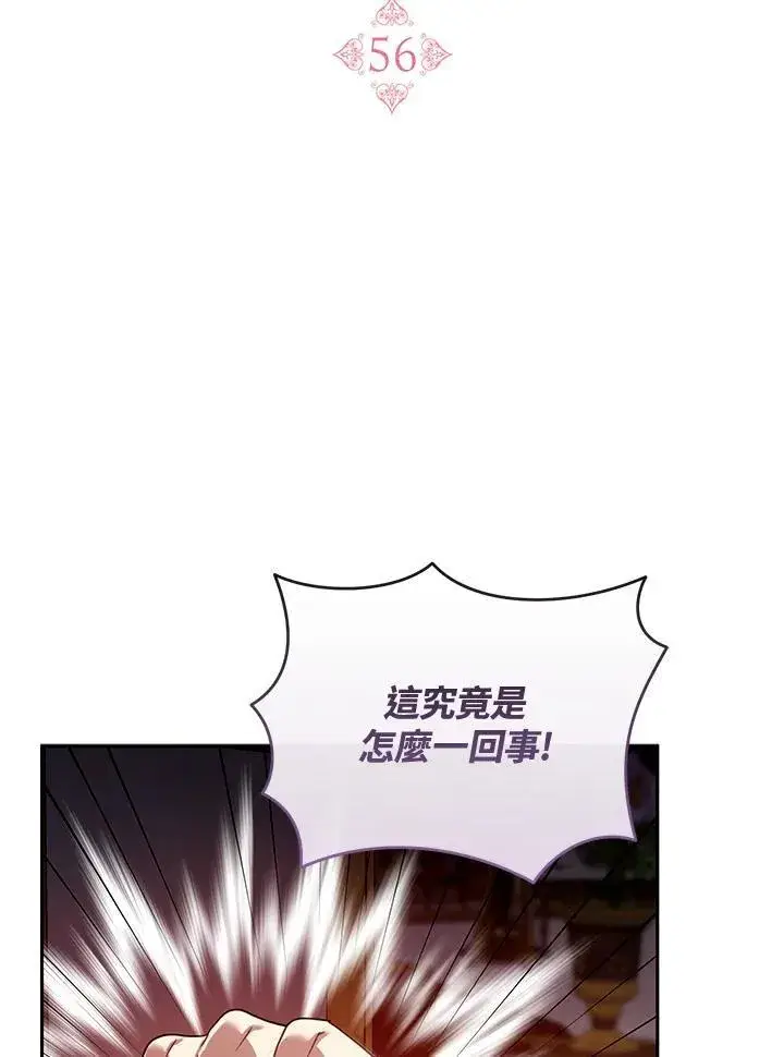 漫画《怀了恶棍的孩子》第56话第82张图