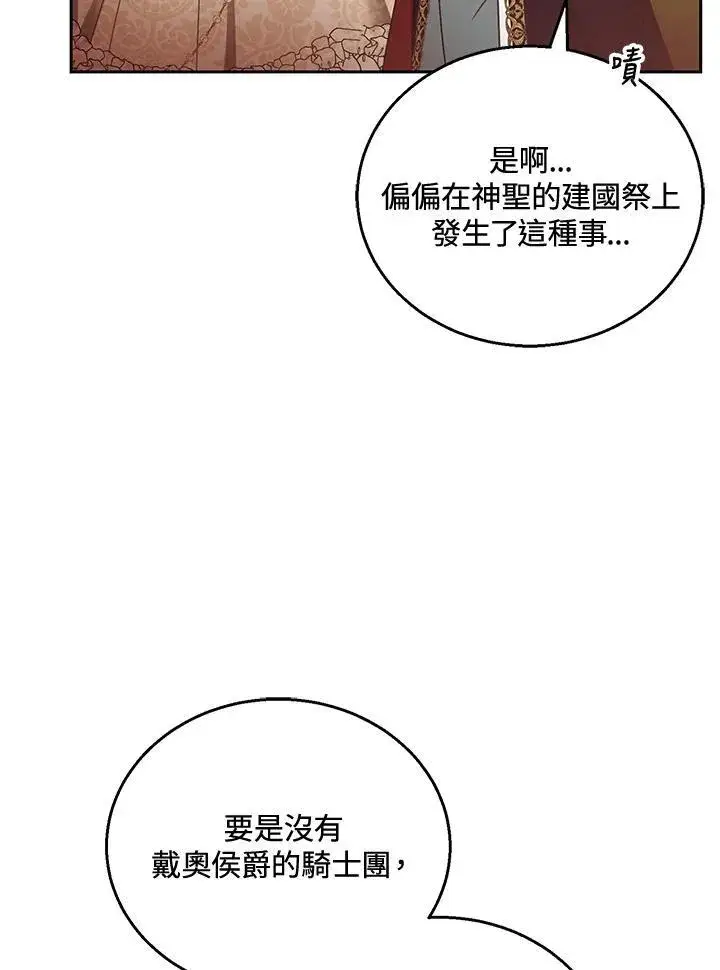 漫画《怀了恶棍的孩子》第56话第87张图