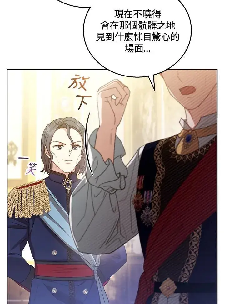 漫画《怀了恶棍的孩子》第56话第88张图