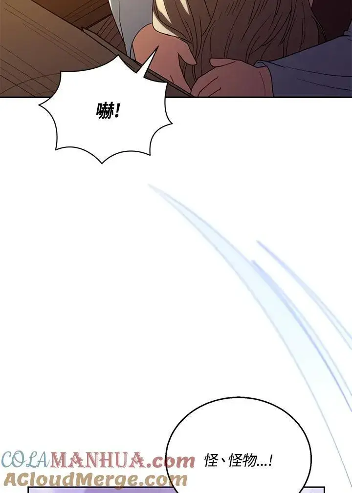 漫画《怀了恶棍的孩子》第56话第9张图