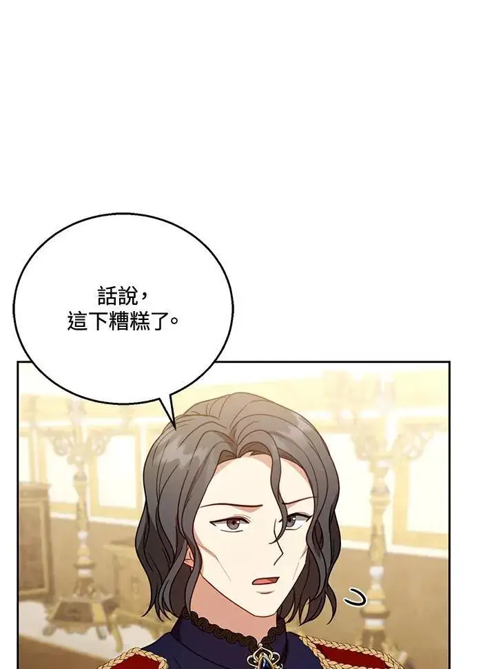 漫画《怀了恶棍的孩子》第56话第91张图