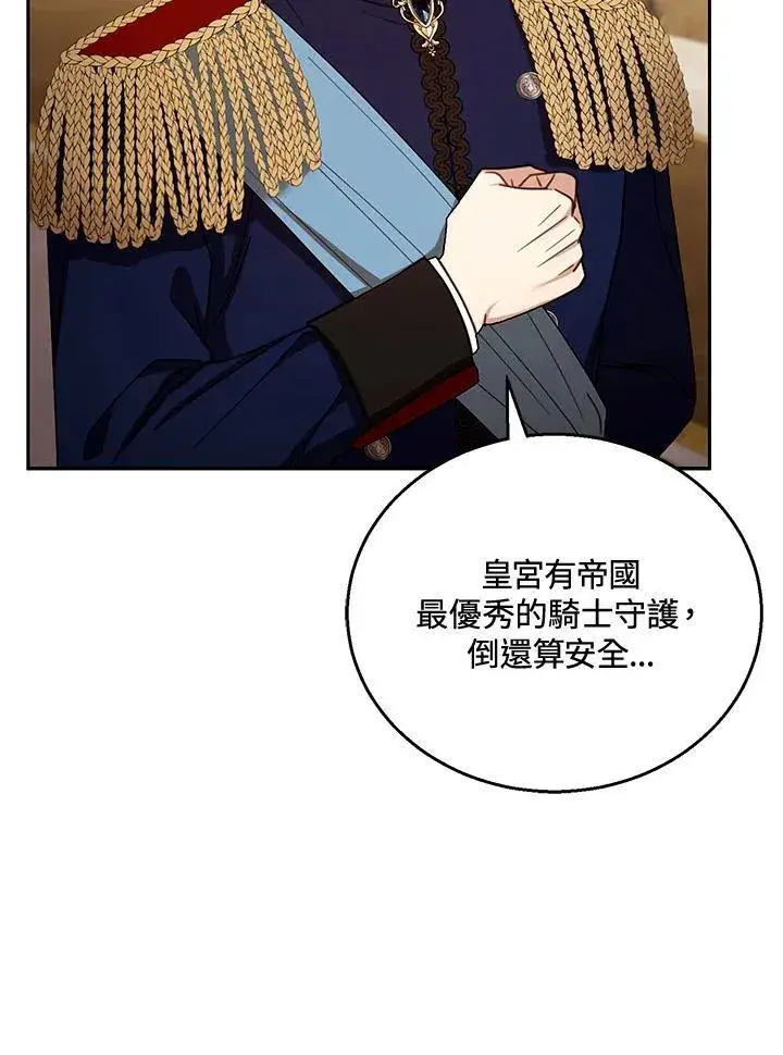 漫画《怀了恶棍的孩子》第56话第92张图