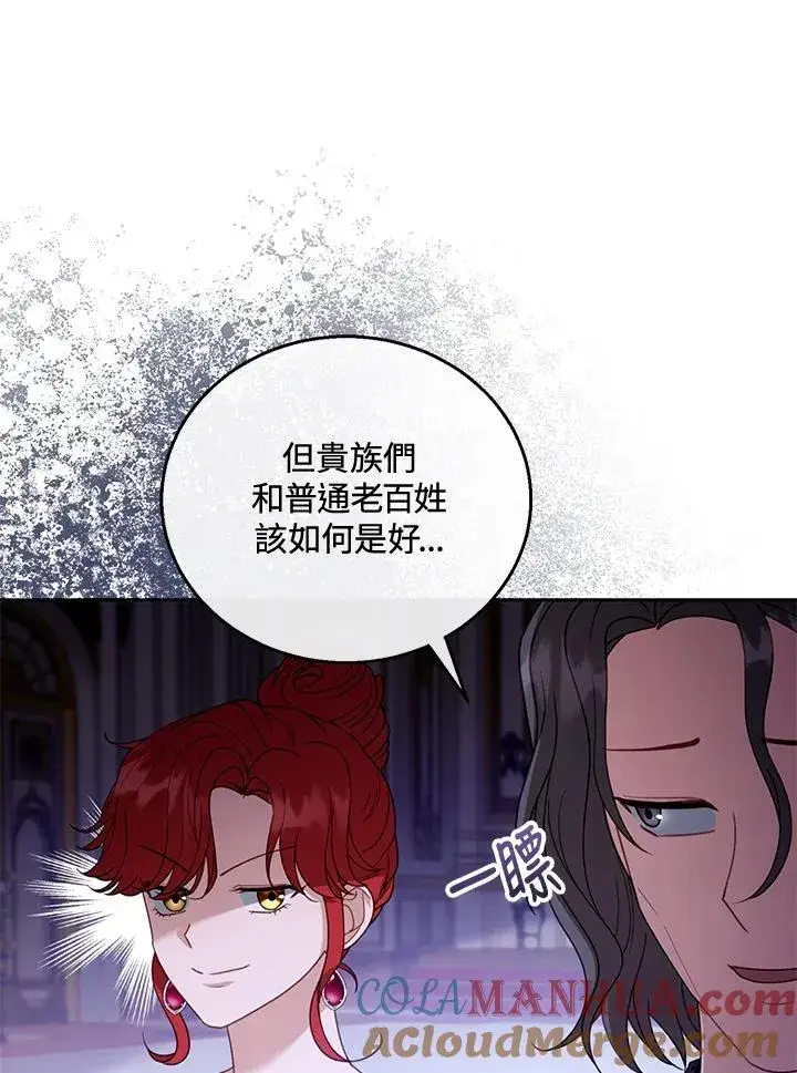 漫画《怀了恶棍的孩子》第56话第93张图