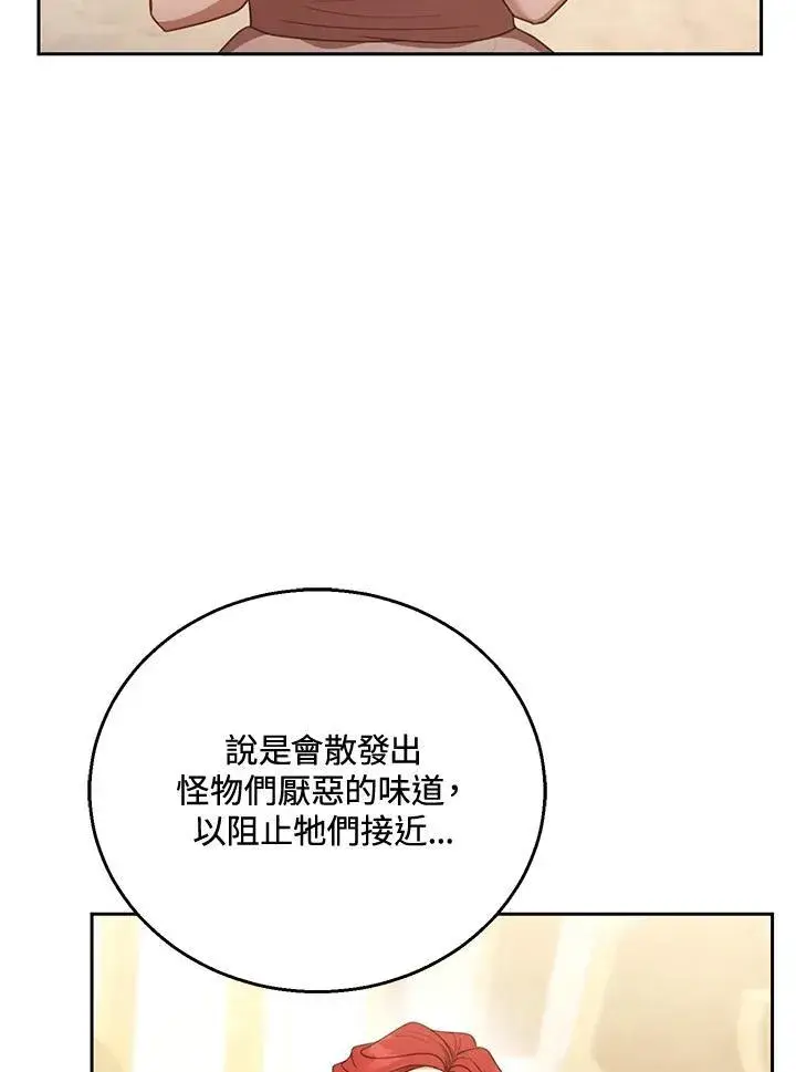 漫画《怀了恶棍的孩子》第56话第96张图