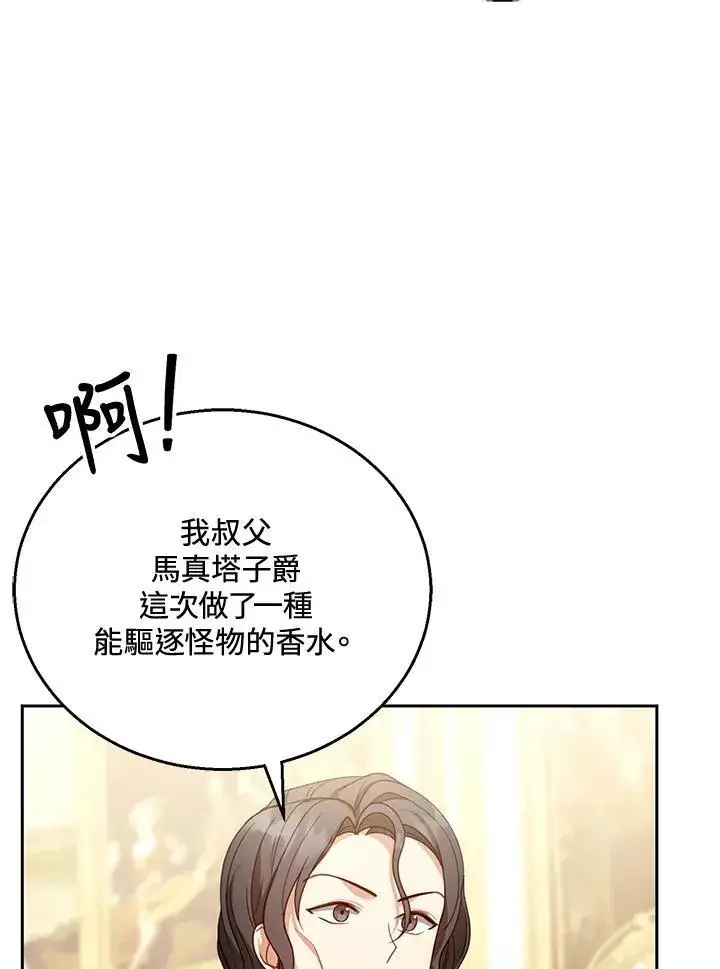 漫画《怀了恶棍的孩子》第56话第98张图