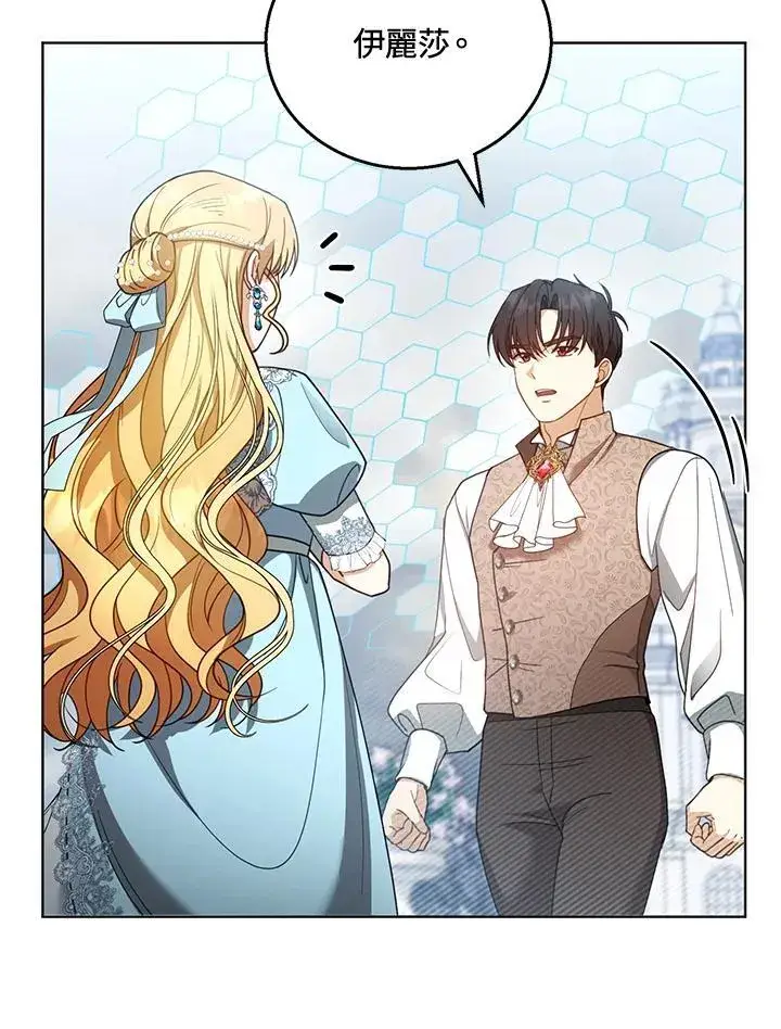 漫画《怀了恶棍的孩子》第57话第10张图