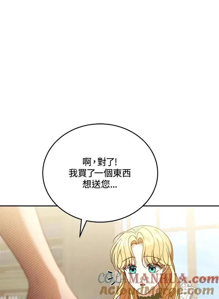 漫画《怀了恶棍的孩子》第57话第101张图