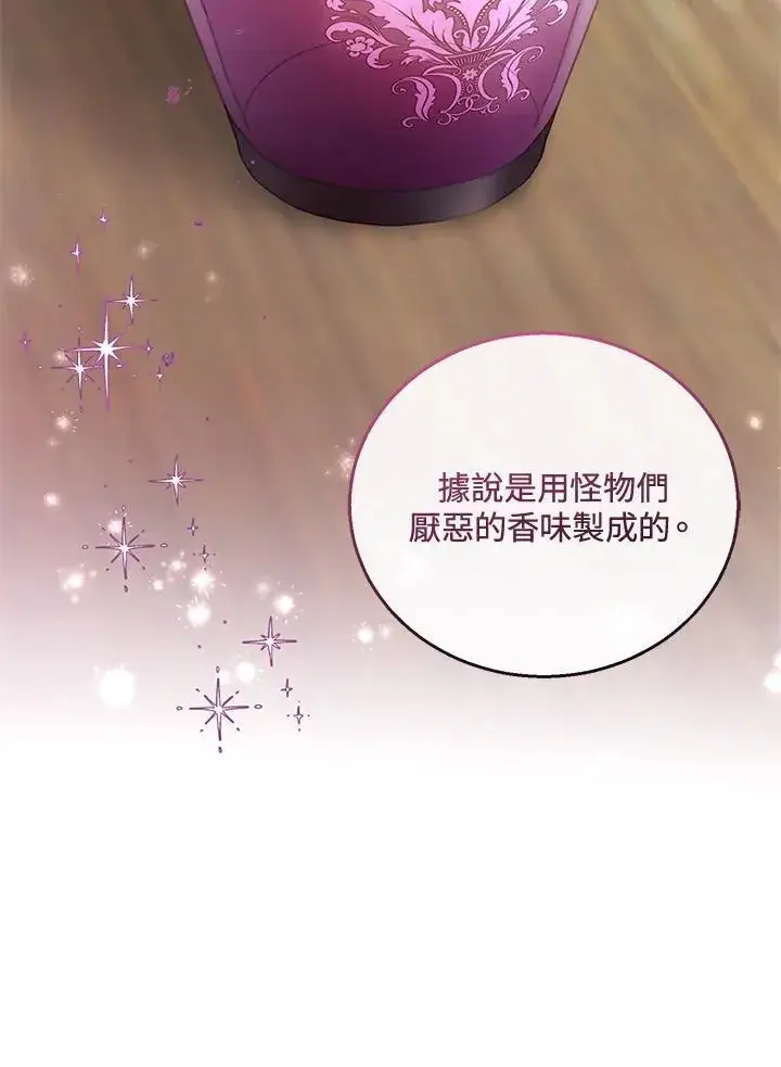 漫画《怀了恶棍的孩子》第57话第104张图