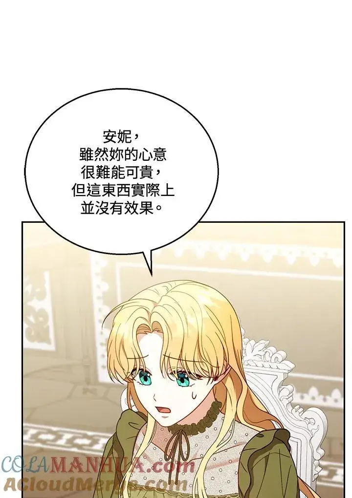 漫画《怀了恶棍的孩子》第57话第105张图