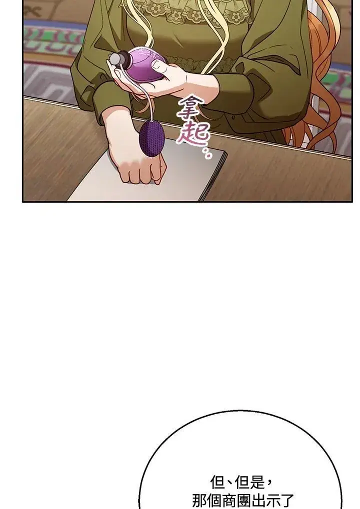 漫画《怀了恶棍的孩子》第57话第106张图