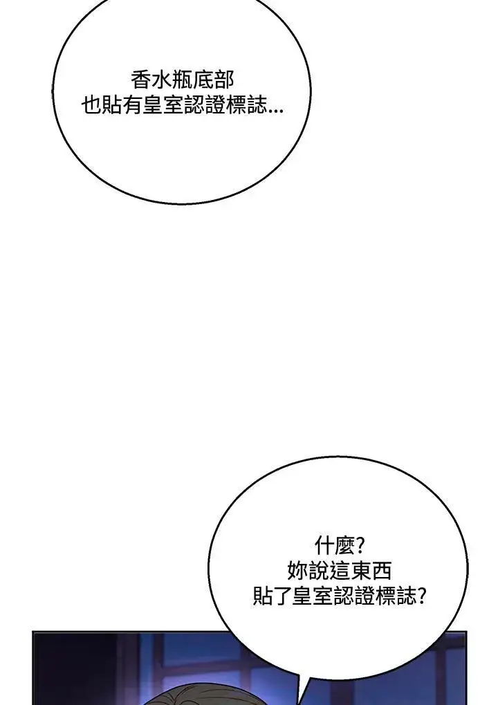 漫画《怀了恶棍的孩子》第57话第108张图