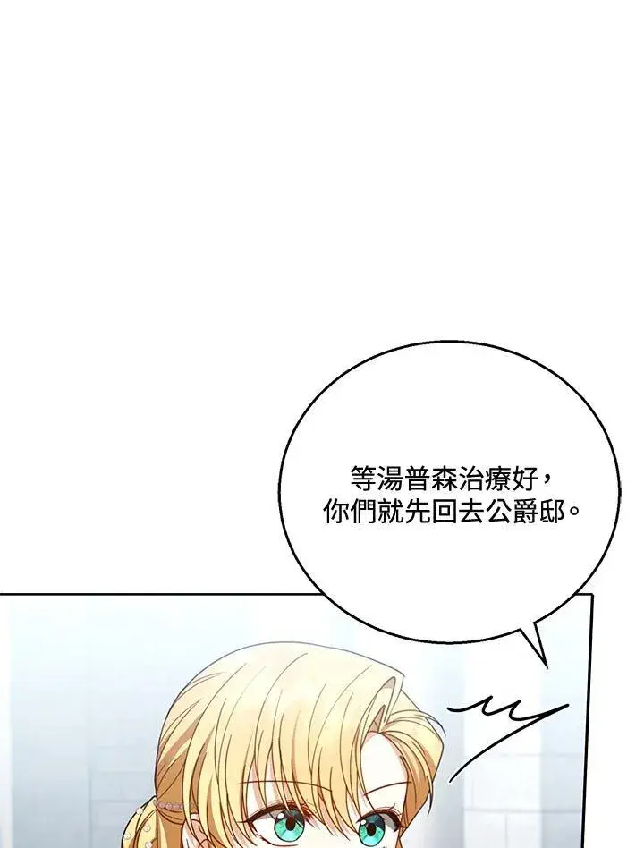 漫画《怀了恶棍的孩子》第57话第11张图