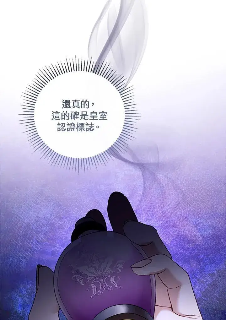 漫画《怀了恶棍的孩子》第57话第110张图