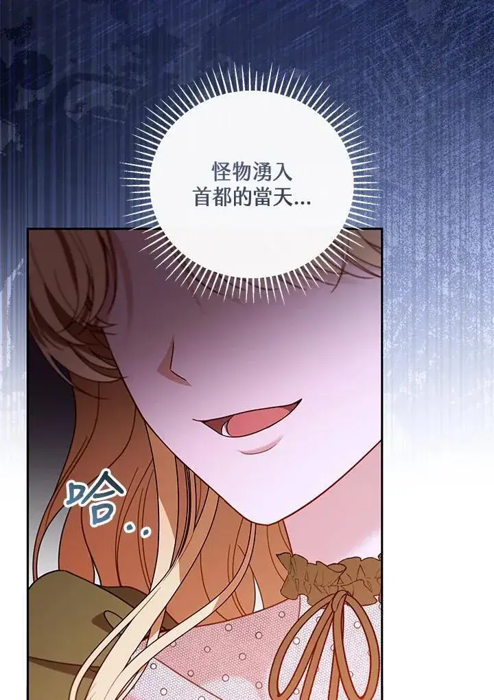 漫画《怀了恶棍的孩子》第57话第112张图