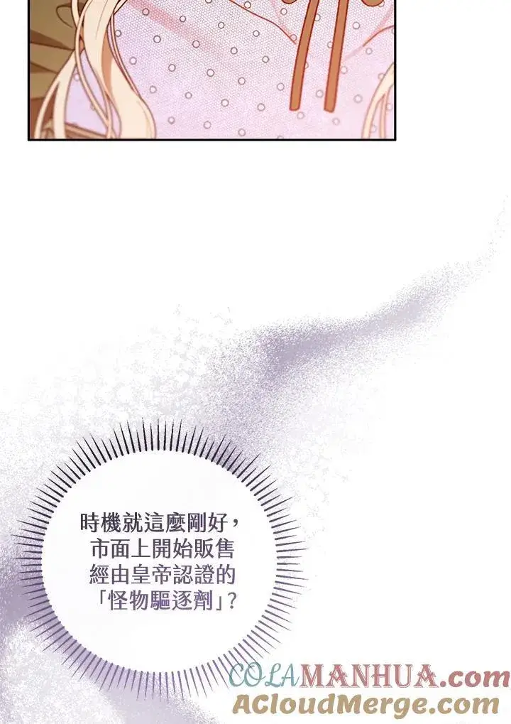 漫画《怀了恶棍的孩子》第57话第113张图