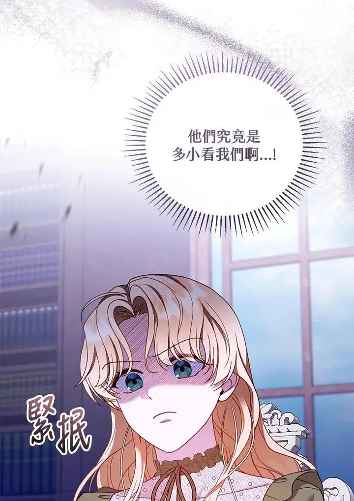 漫画《怀了恶棍的孩子》第57话第114张图