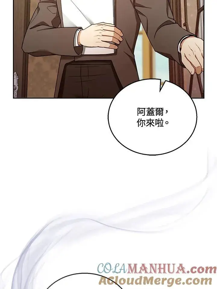 漫画《怀了恶棍的孩子》第57话第117张图
