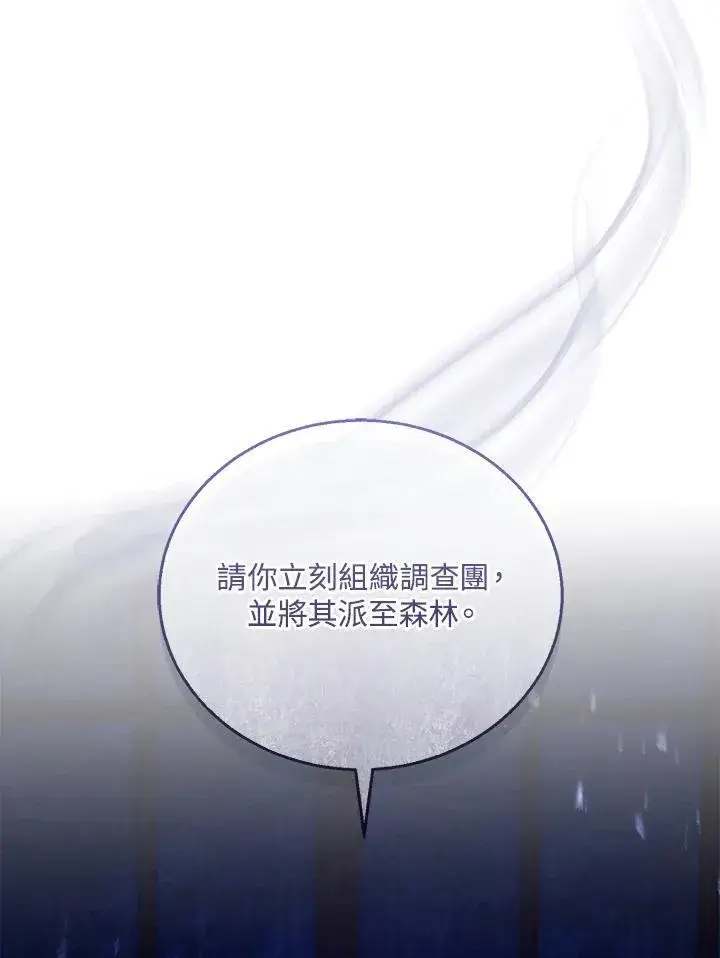 漫画《怀了恶棍的孩子》第57话第119张图
