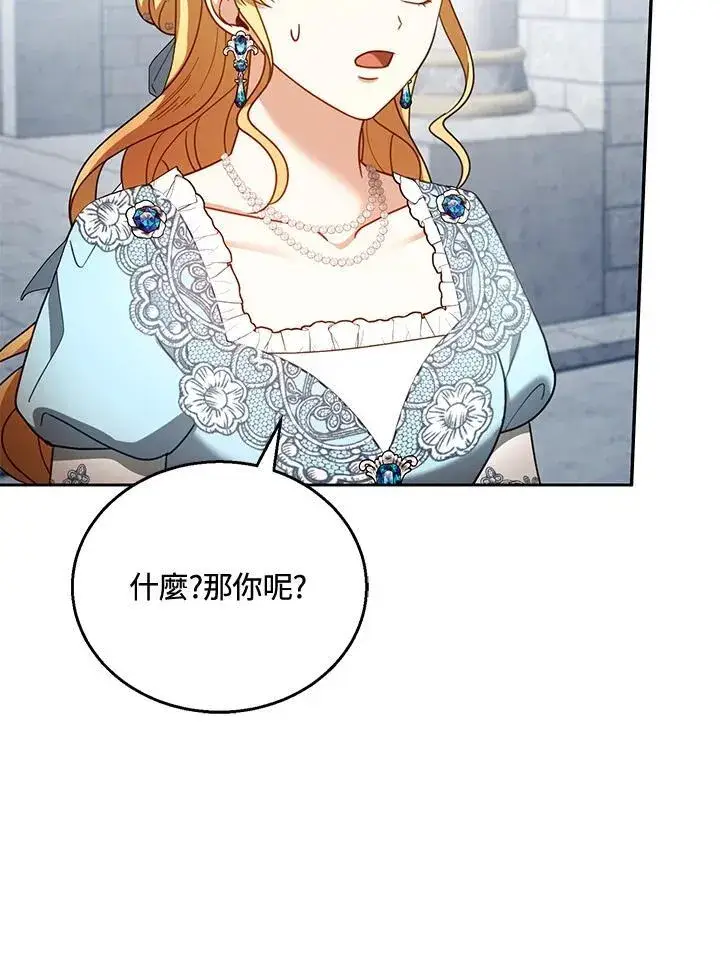 漫画《怀了恶棍的孩子》第57话第12张图