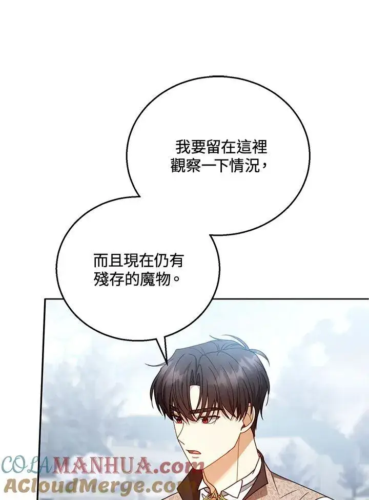 漫画《怀了恶棍的孩子》第57话第13张图