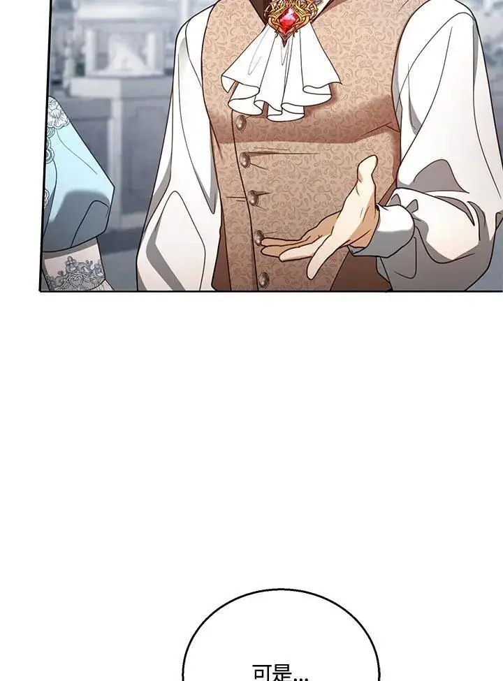 漫画《怀了恶棍的孩子》第57话第14张图