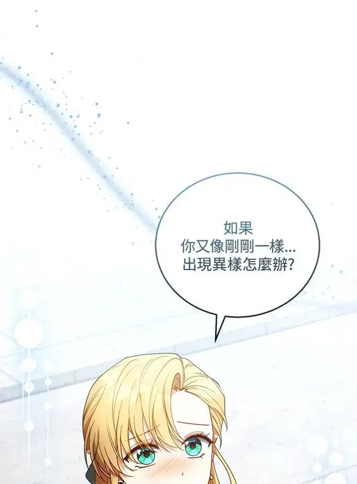 漫画《怀了恶棍的孩子》第57话第16张图