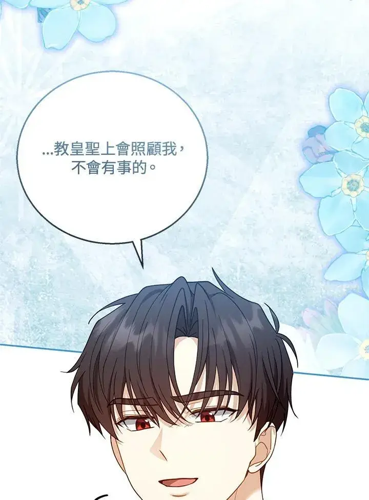 漫画《怀了恶棍的孩子》第57话第18张图