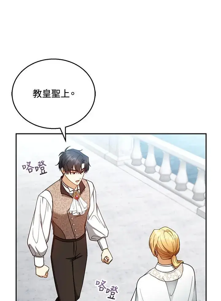 漫画《怀了恶棍的孩子》第57话第23张图