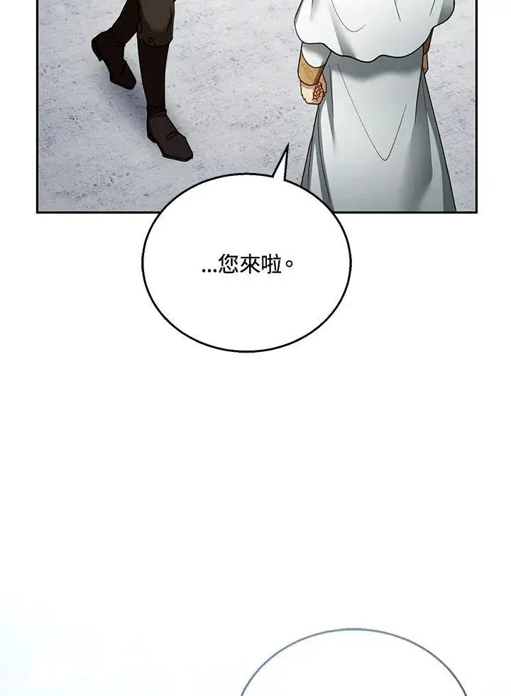 漫画《怀了恶棍的孩子》第57话第24张图