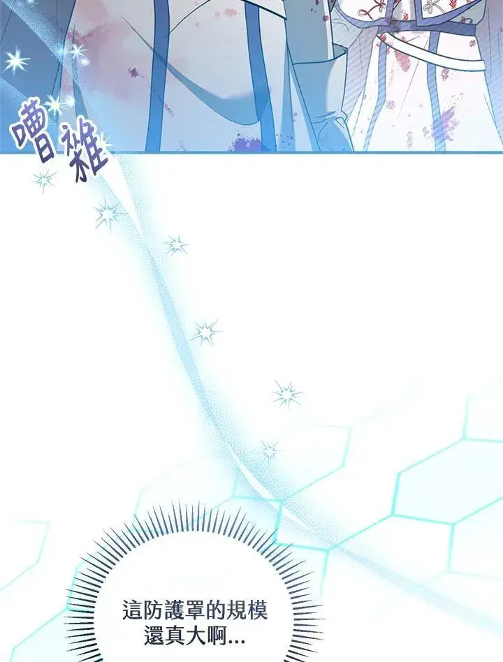 漫画《怀了恶棍的孩子》第57话第3张图